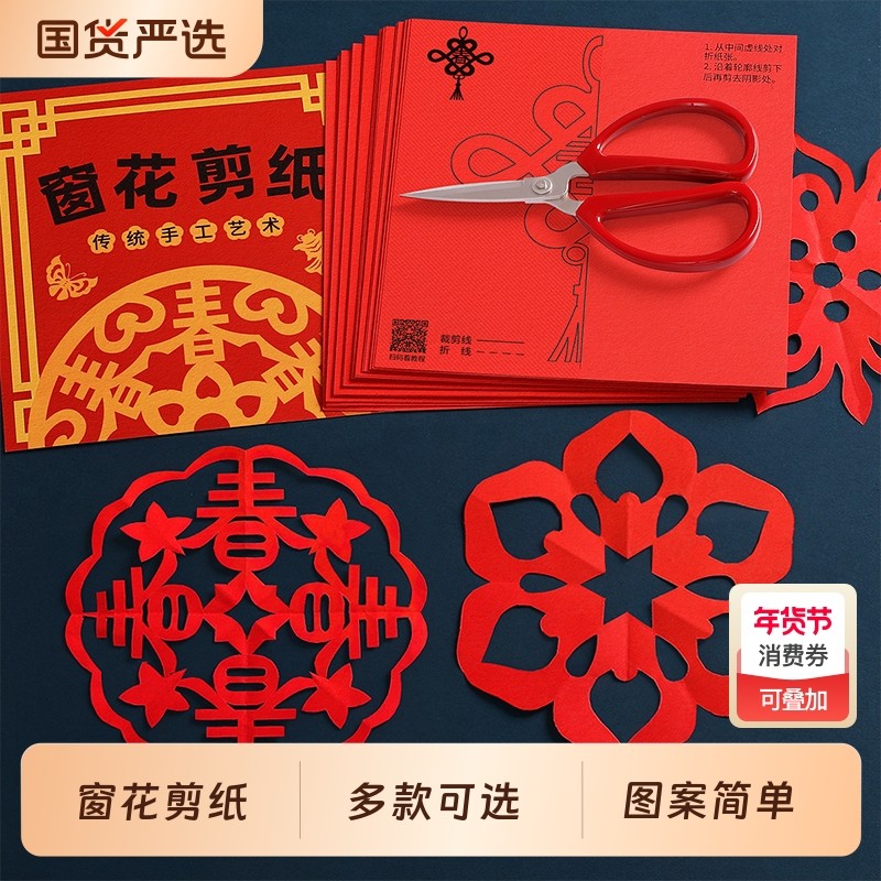 儿童手工窗花剪纸幼儿园益智专注力训练宝宝趣味套装入门小孩玩具,玩具/童车/益智/积木/模型,手工折纸/剪纸书,淘宝优惠券,粉丝福利购,淘宝优惠卷