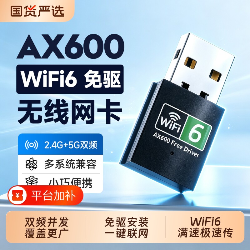 USB无线网卡台式电脑wifi6接收发射器笔记本电脑主机联网连接5G双频高速免驱动外置网卡增强信号即插即用