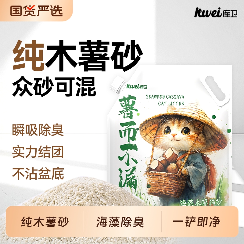 库卫纯木薯猫砂海藻除臭植物砂几近无尘不沾底官方正品易结团包邮