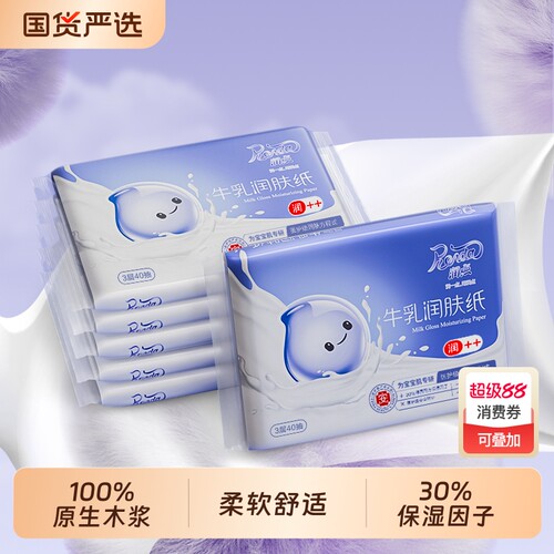 润点牛乳保湿纸200抽|万人加购