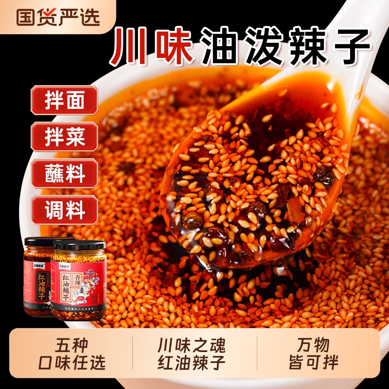 红油辣椒油凉拌菜调料酱香辣油辣子四川麻辣油泼辣子花椒蘸料饺子