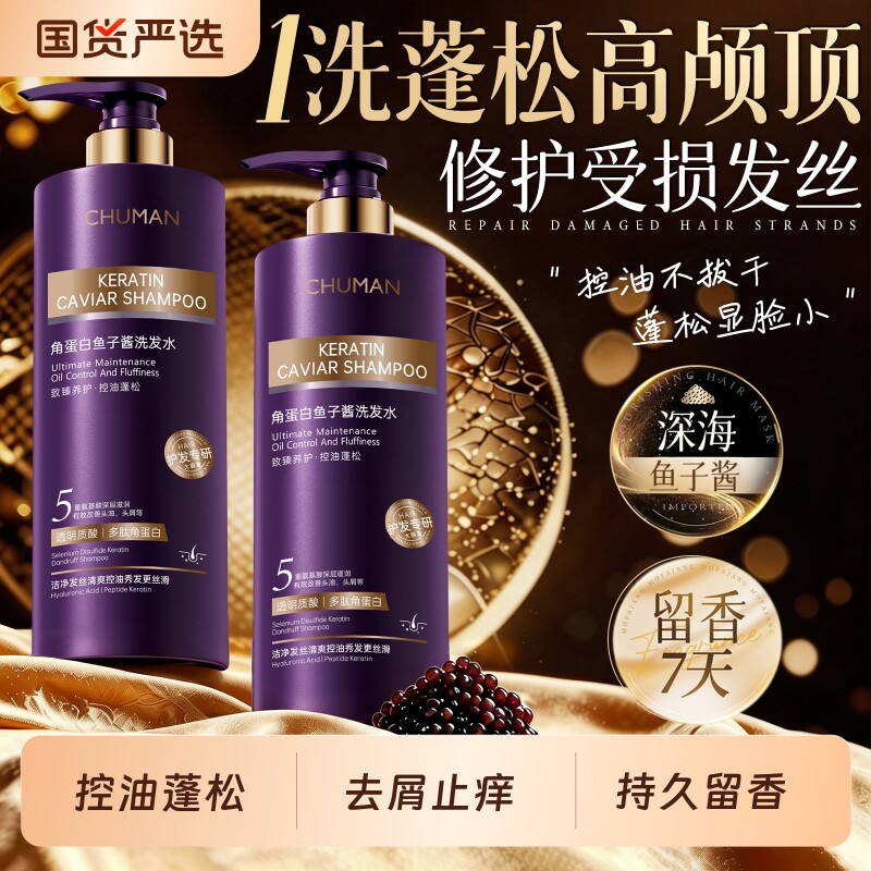 鱼子酱洗发水去屑控油蓬松柔顺改善毛躁干枯滋养头发正品牌旗舰店