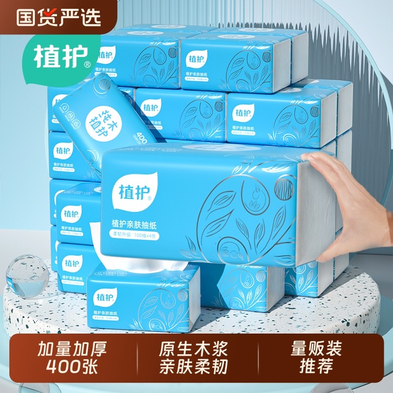 植护大包餐巾纸抽纸家用实惠装面巾纸婴儿擦手卫生纸整箱批纸巾