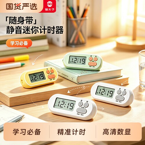 猫太子多功能迷你计时器学习专用高中生静音倒计时提醒器小闹钟JS