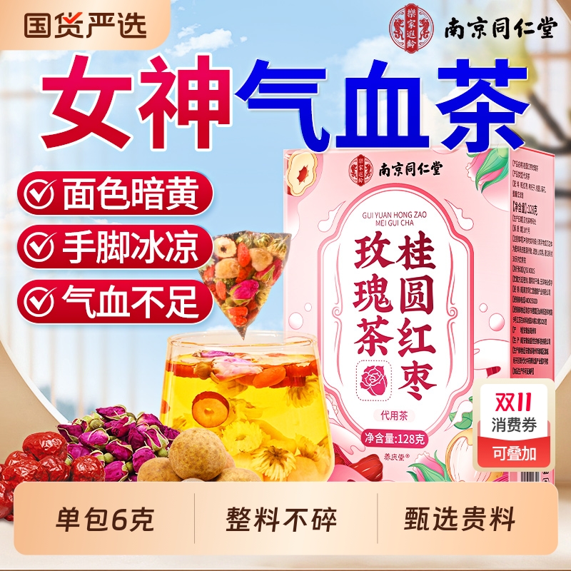 【当天喝当天美】桂圆红枣枸杞茶