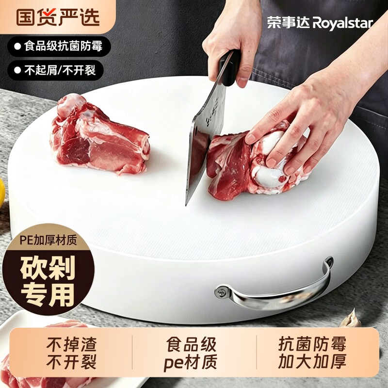 荣事达抗菌防霉切菜板砧板家用商用刀板pe案板粘板塑料菜墩食品级