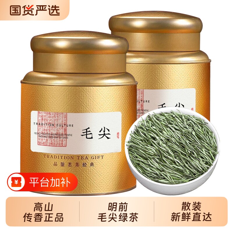 毛尖茶叶2026新茶明前特级嫩芽高山绿茶浓香型毛尖茶礼盒散装炒青