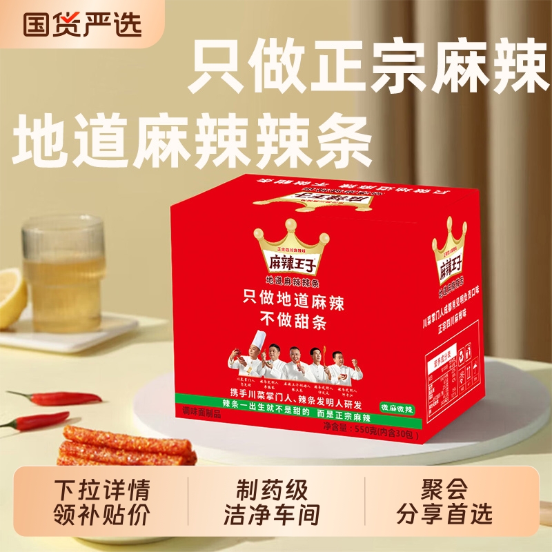 麻辣王子辣条麻辣零食小吃休闲小零食儿时经典麻辣条解馋微辣健康