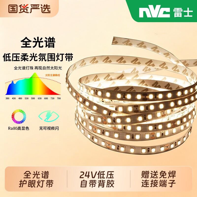 NVC雷士led灯带灯条24v低压客厅吊顶灯带卡槽硅胶线形线型线性灯