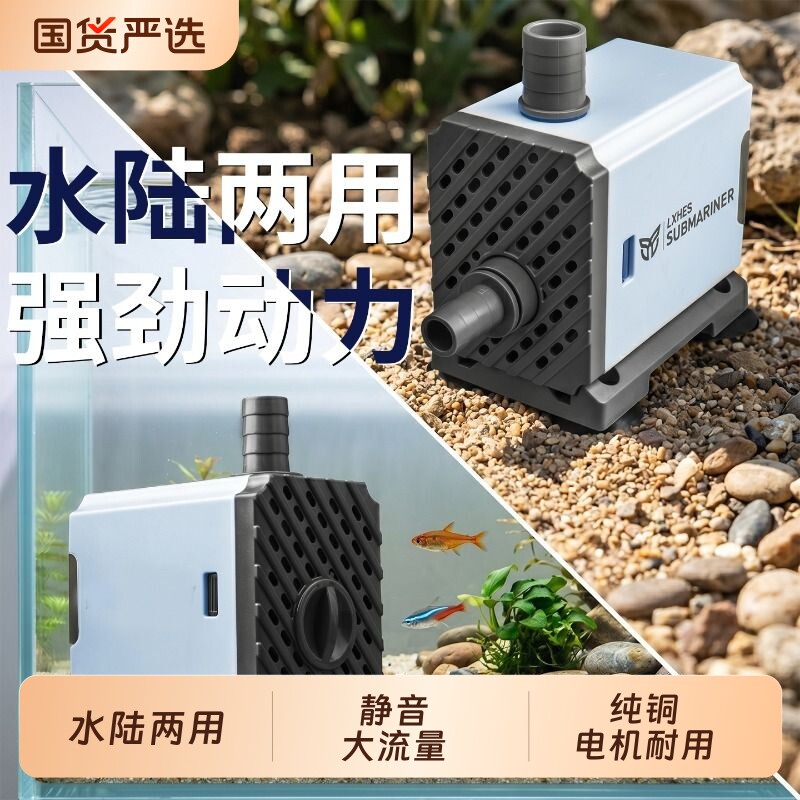 鱼缸潜水泵超静音水陆两用水泵鱼池循环过滤过滤器大流量换水图片