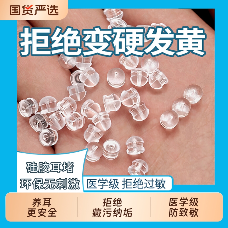 耳堵硅胶超紧防掉耳钉后塞通用耳环堵头防滑透明耳帽胶塞扣子配件