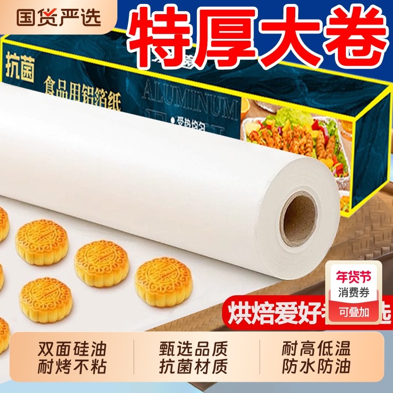 油纸烘焙烤箱硅油纸卷空气炸锅用纸烧烤肉吸油纸垫加厚锡纸食品级,厨房/烹饪用具,锡纸/油纸,淘宝优惠券,粉丝福利购,淘宝优惠卷