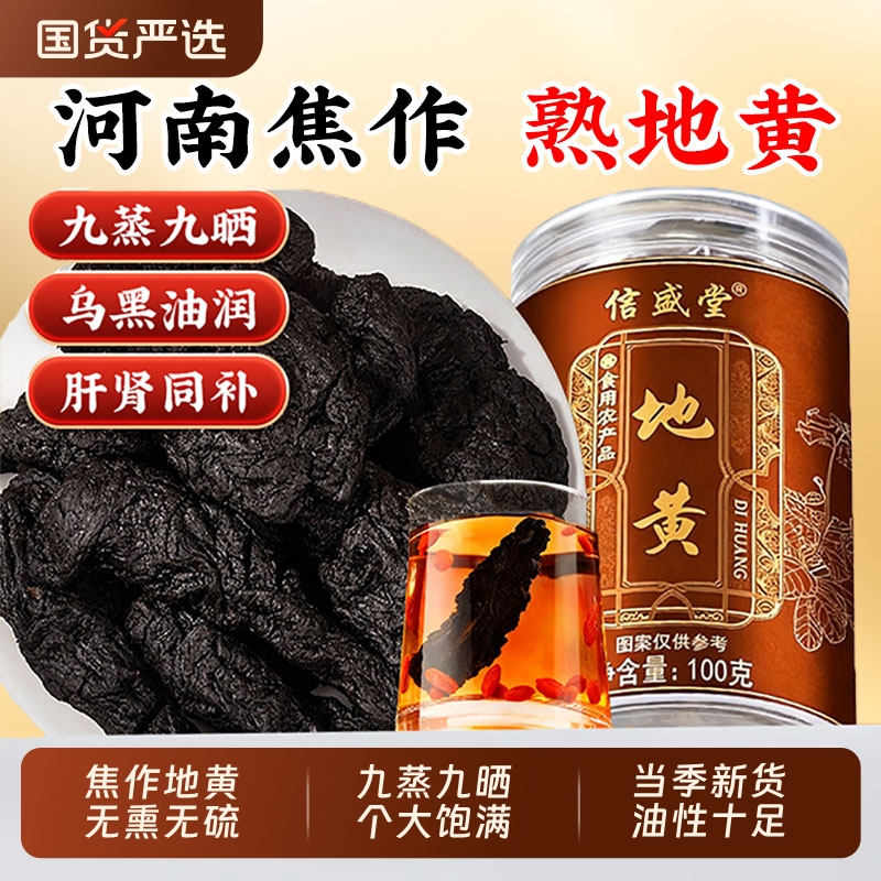 熟地黄九蒸九晒即食中草药材古法蒸晒泡水非生地黄河南焦作泡酒