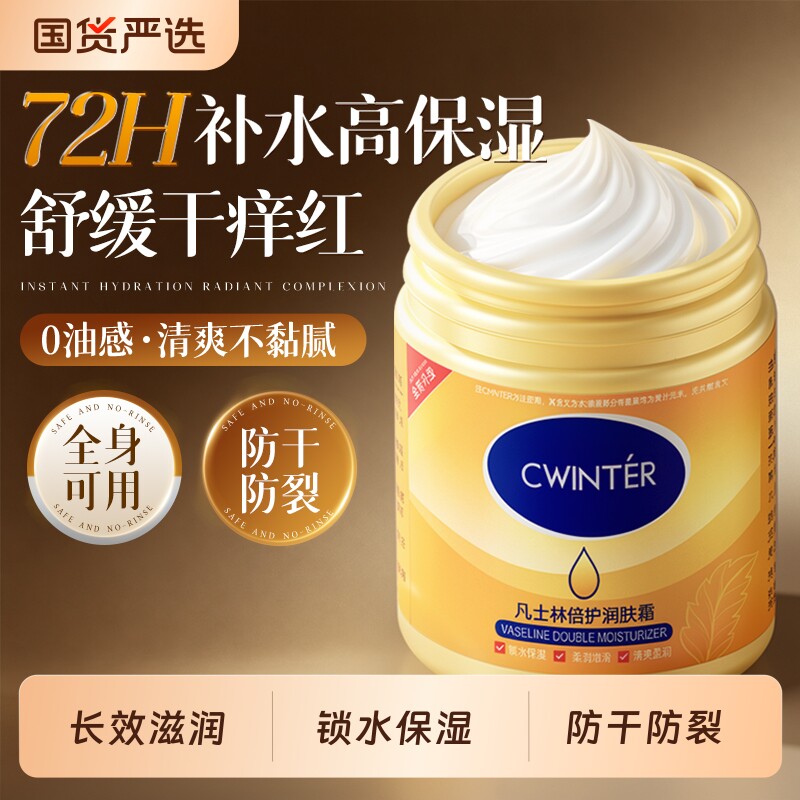 凡士林保湿倍护润肤霜补水面霜滋润修复脚后跟干裂起硬皮足跟开裂