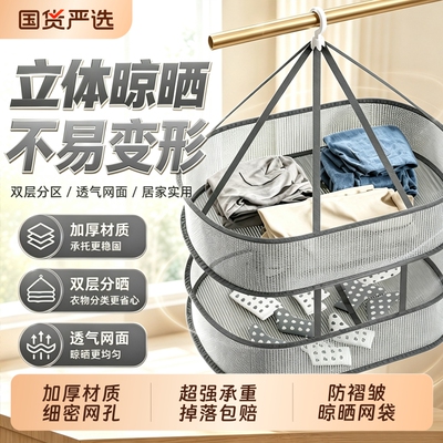晒衣篮晾衣网毛衣羊毛衫阳台网兜