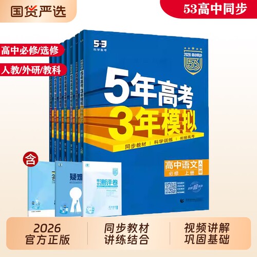 2026五年高考三年模拟高中同步