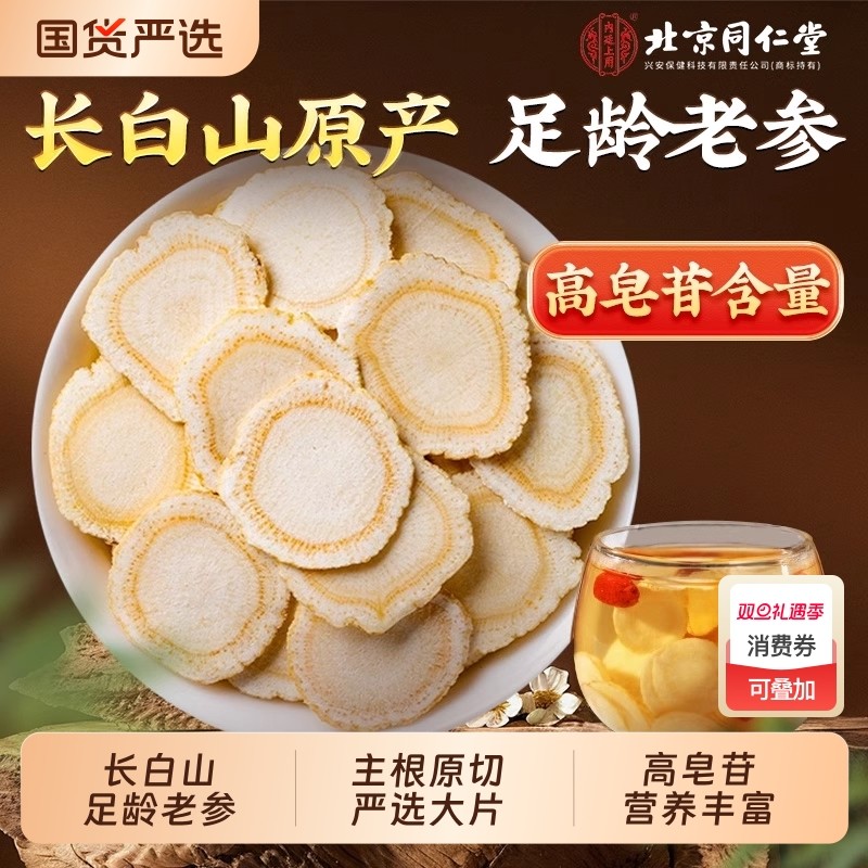 北京同仁堂西洋参片官方旗舰店正品切含片非500g中药材礼盒7人参