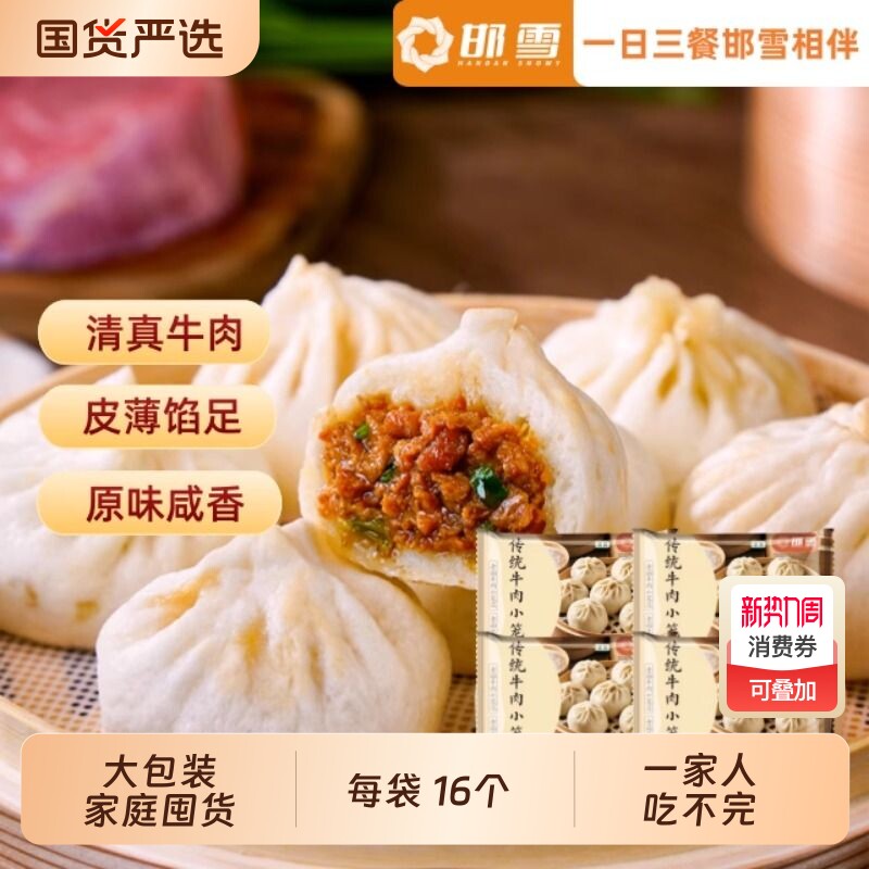 清真牛肉小笼包邯雪正宗包子儿童早餐速食速冻面点健康食材美味