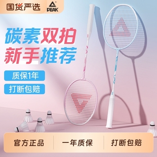 专业超轻耐打 旗舰店球拍双拍套装 匹克超轻碳素羽毛球拍 官方正品