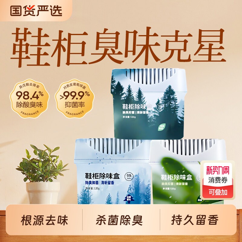 鞋柜除臭杀菌除味剂除臭剂除味盒鞋子异味神器清新剂留香持久客厅