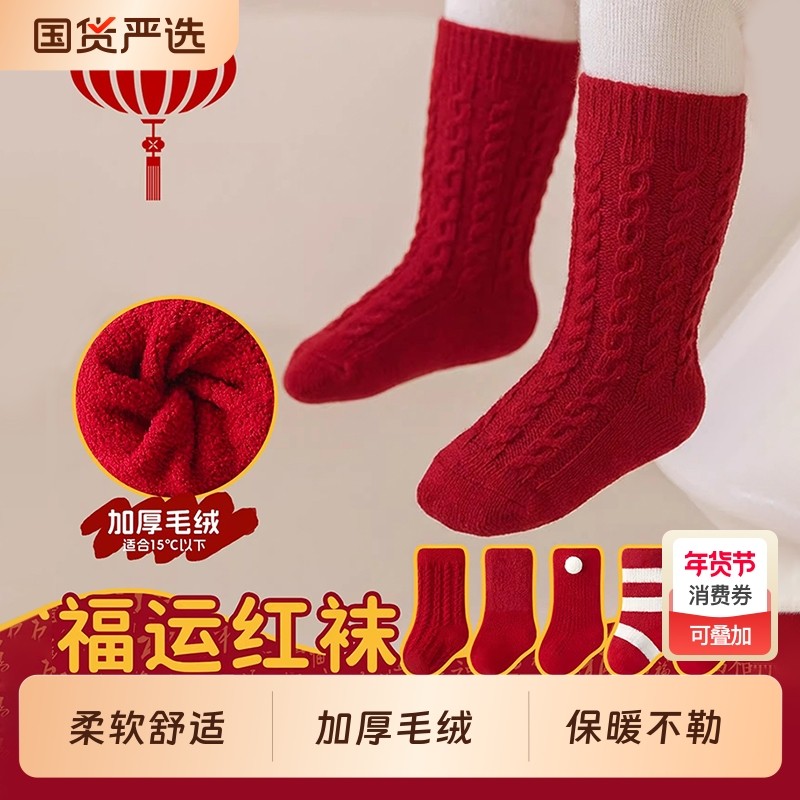 红色婴儿袜子秋冬季加厚珊瑚绒幼儿宝宝过新年长筒袜周岁马年中筒
