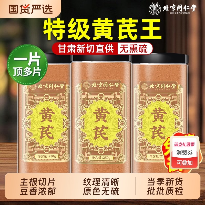 甘肃野生黄芪大片250g克特级中药材正品官方旗舰店配当归党参泡水