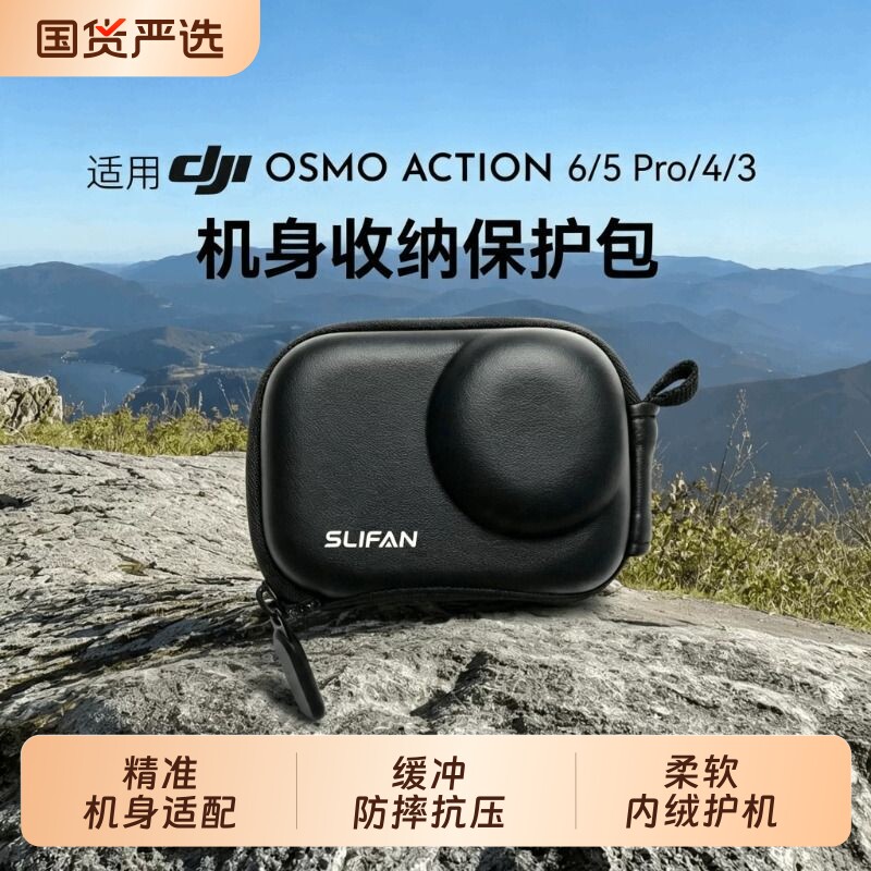 适配大疆action6收纳包大疆action5pro 4 3保护包运动相机包便携迷你保护盒收纳包防摔防水抗压配件图片