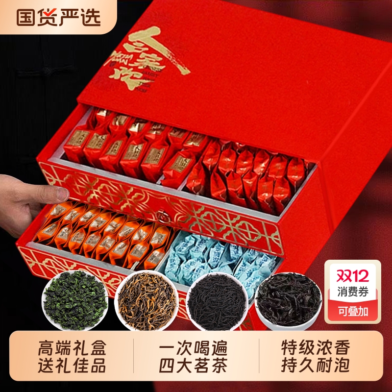 金骏眉正山小种铁观音大红袍特级红茶岩茶独立小包装高档礼盒送礼