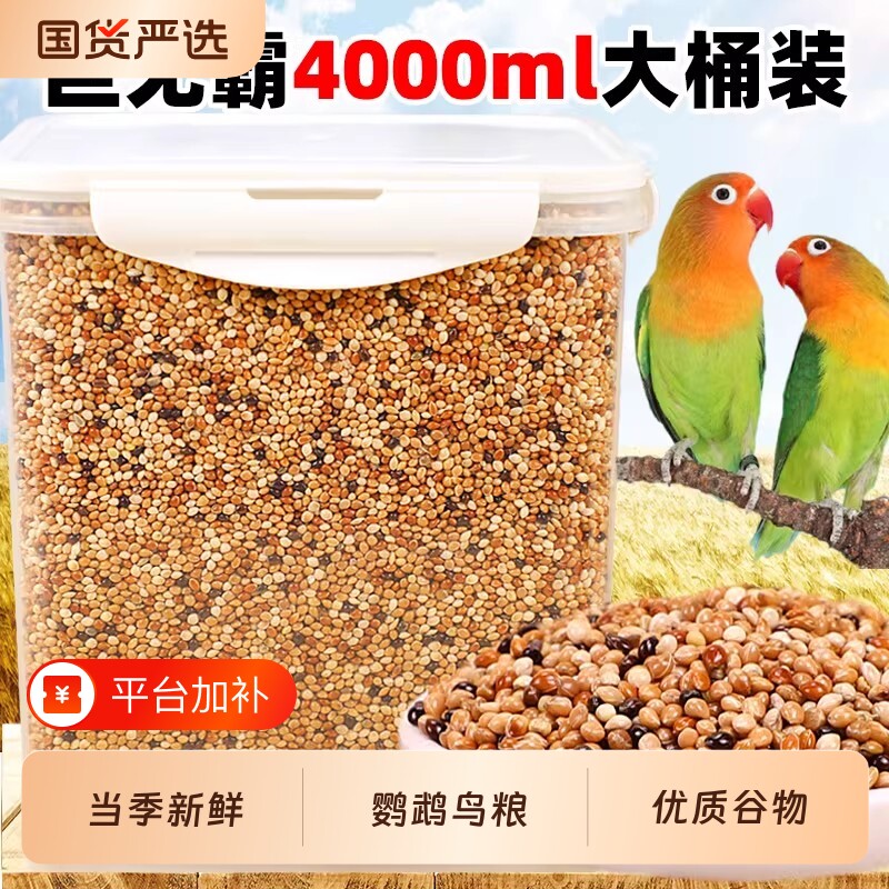 鹦鹉饲料五色黍子中小型虎皮牡丹玄凤鸟食混合粮谷子文鸟谷物