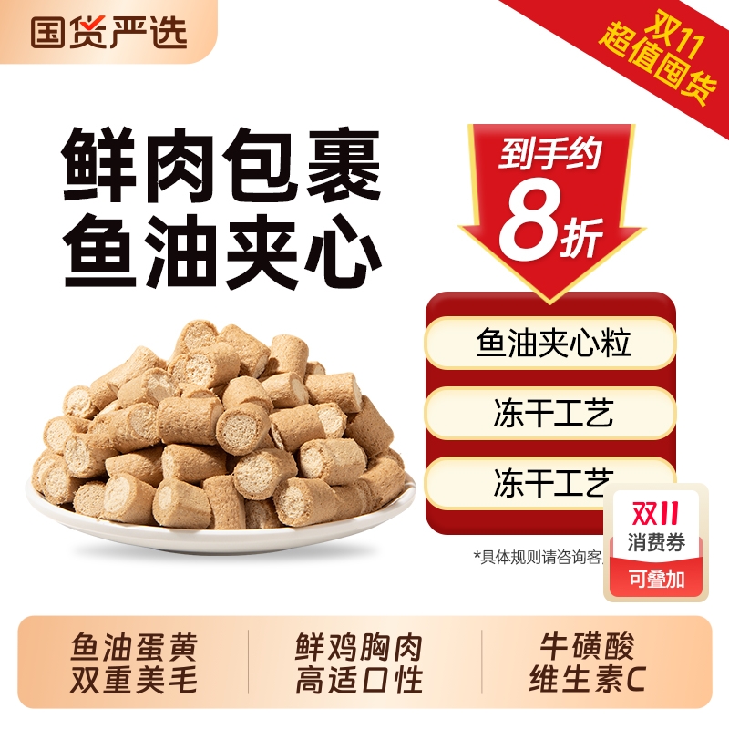 鱼油夹心冻干进口鱼油轻松美毛