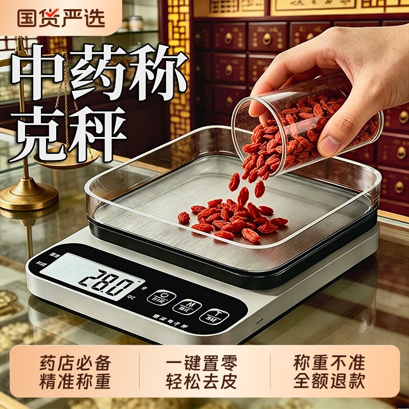中药专用电子秤小型克秤精准