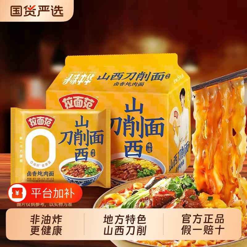 今麦郎山西刀削面非油炸方便面夜宵速食袋装泡面整箱免煮卤香番茄