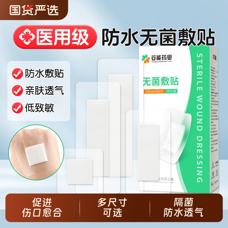 妥能药业医用大号创可贴防水