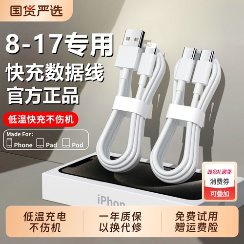 正品适用苹果充电线数据线USBiPhone17/15promax14快充12手机快充线2米加长8Plus原ipad官方原11套装专用xs