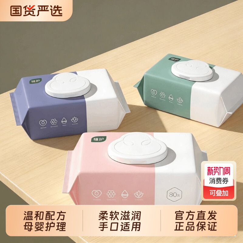植护湿巾纸婴儿新生宝宝幼儿童手口屁专研厕纸用家庭实惠大包装箱