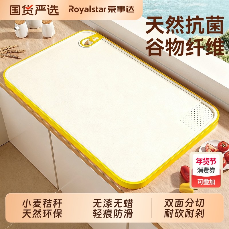 荣事达菜板抗菌防霉家用水果砧板塑料案板厨房专用宝宝辅食切菜板