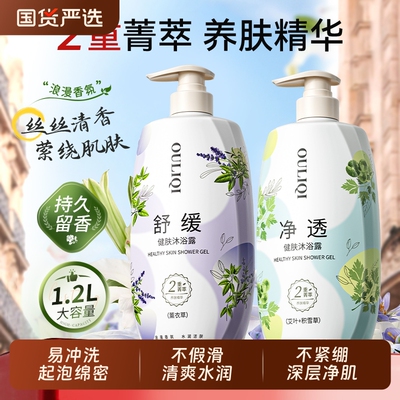 健肤舒缓沐浴露家庭装1.2kg泡沫细腻柔滑轻润肌肤温和不刺激男女