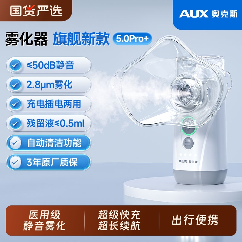 奥克斯医用雾化器家庭用儿童家用手持便携静音雾化机医疗老人婴儿