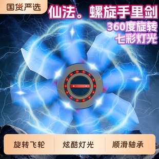 新款发光剑旋转飞轮手里剑炫酷玩具男孩儿童发光玩具七彩灯光玩具