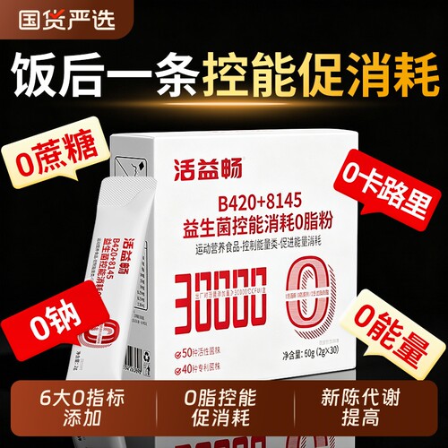 b420益生菌瘦子菌控能促消耗0脂粉调理肠胃肠道便秘正品官旗舰店
