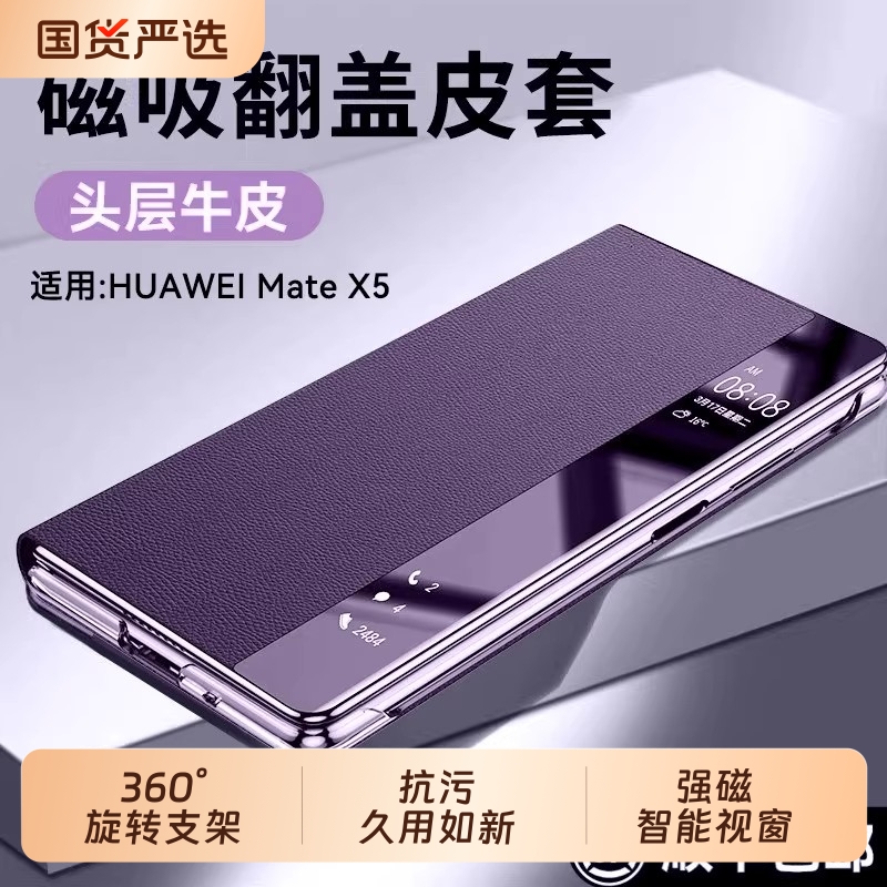 牛皮】适配华为matex5手机壳新款x5保护套韩淼典藏版折叠屏顺丰镜头全包防摔真皮mata磁吸翻盖超薄x5男女素皮