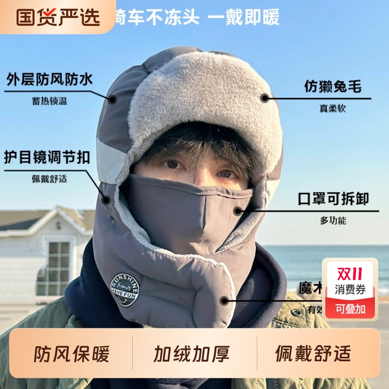 帽子男冬天雷锋帽男士冬季男款东北防寒面罩骑车电动车保暖防风棉