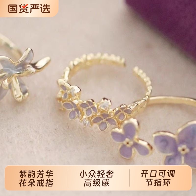 紫韵芳华|小众精致珐琅金色花朵戒指女轻奢高级感开口可调节指环