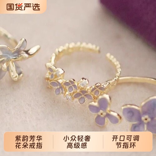 紫韵芳华|小众精致珐琅金色花朵戒指女轻奢高级感开口可调节指环