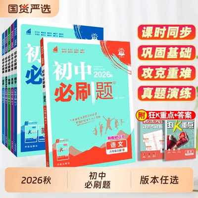 初中必刷题八年级上册同步训练