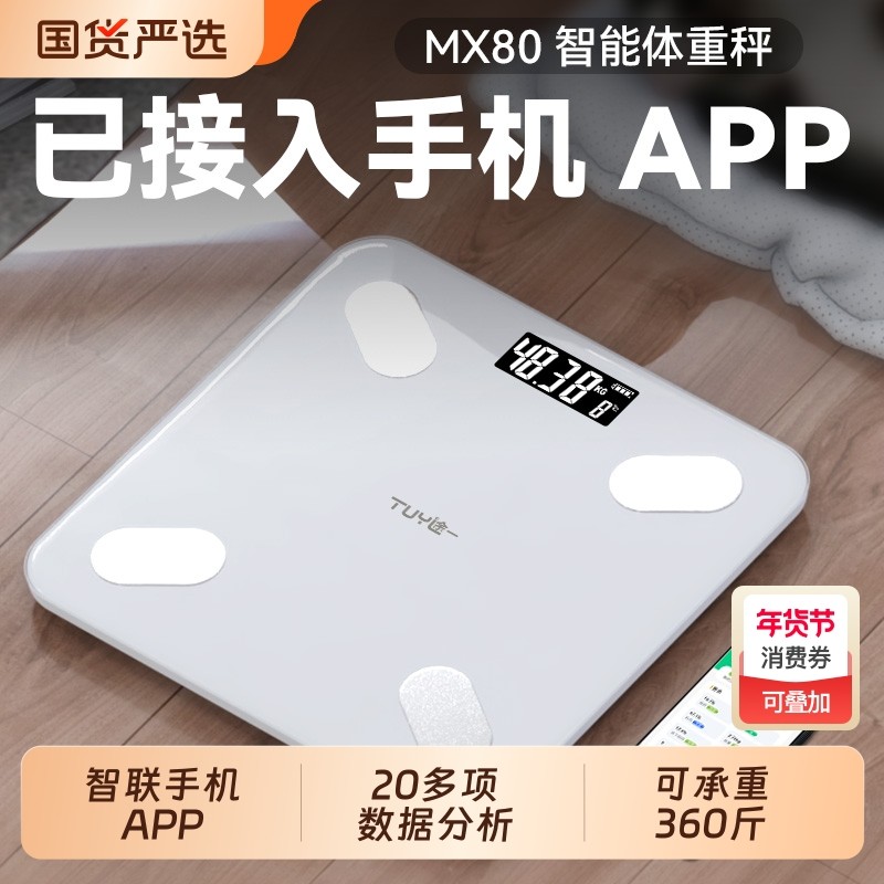 体重秤家用精准电子秤小型USB充电体脂迷你高精度人体秤称体重计