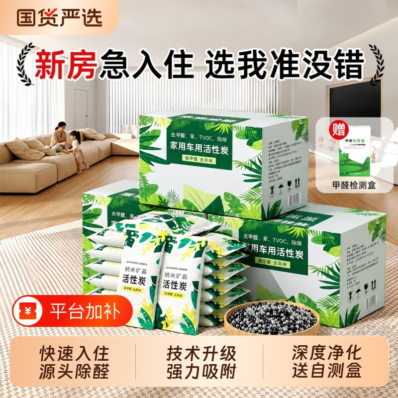 活性炭包除甲醛除异味新房装修急入住吸甲醛碳包净化除醛竹炭包