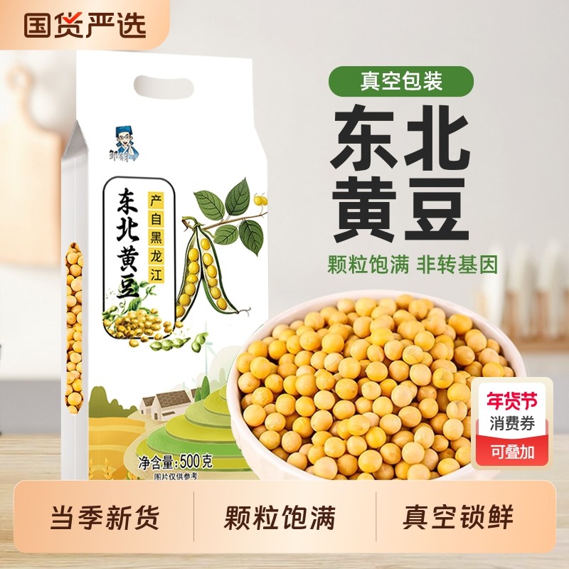 新货黑龙江黄豆小粒真空东北大豆五谷杂粮发豆芽打豆浆做纳豆豆子