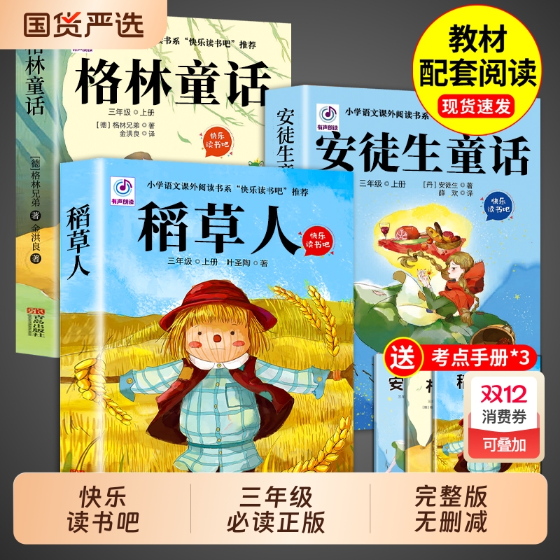 老师推荐三年级上册必读课外书