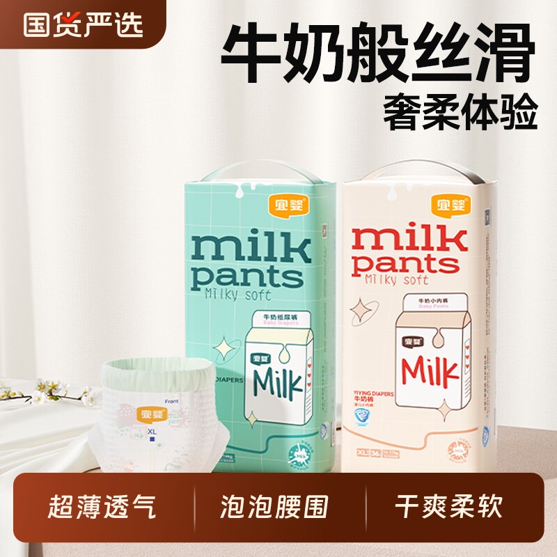 宜婴牛奶小内裤超薄透气拉拉裤M/XL/XXL宝宝干爽纸尿裤柔软尿